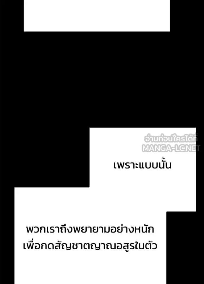 Night of the Ogre ตอนที่ 78 107