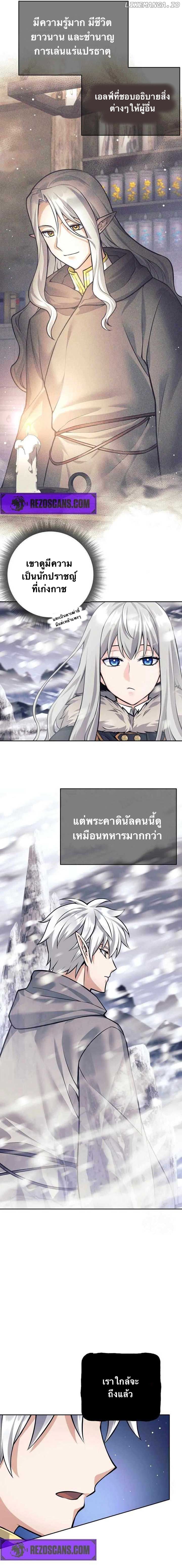 I Quit the Hero ตอนที่ 78 11