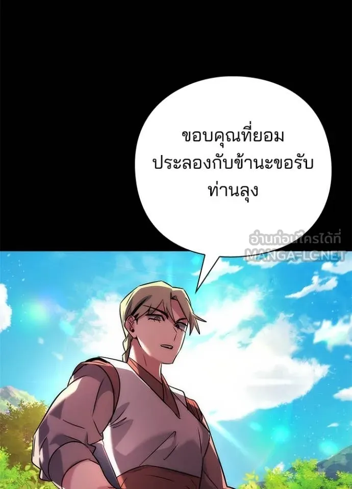 Night of the Ogre ตอนที่ 78 113