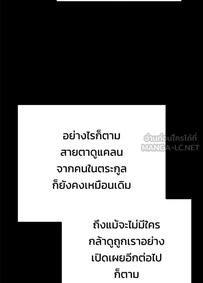 Night of the Ogre ตอนที่ 78 115