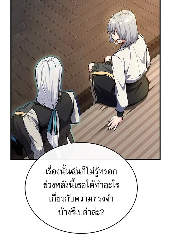 Academy ตอนที่ 78 119