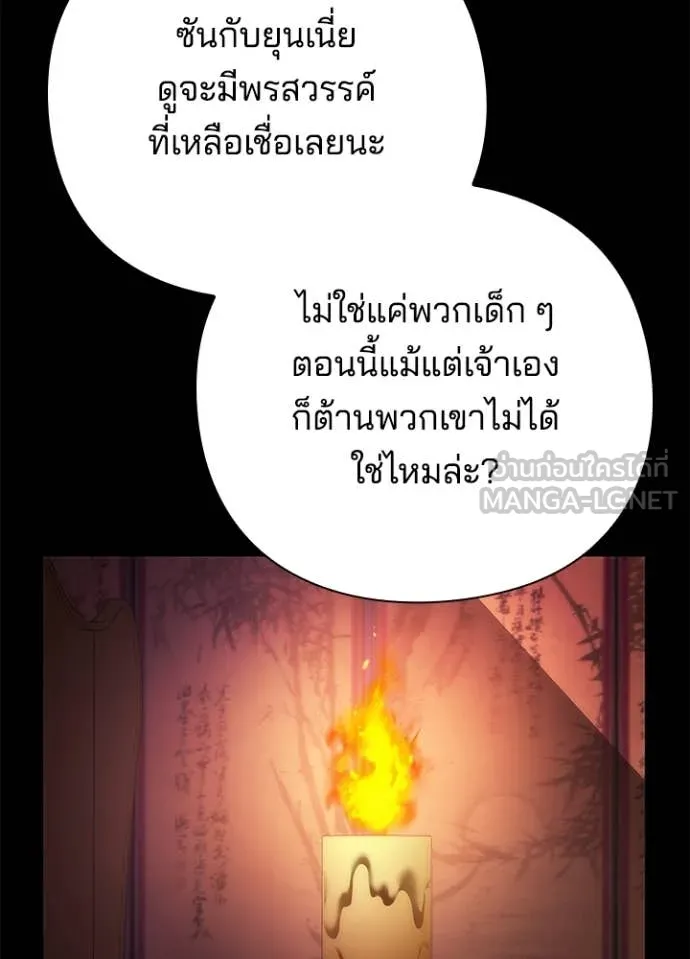 Night of the Ogre ตอนที่ 78 120