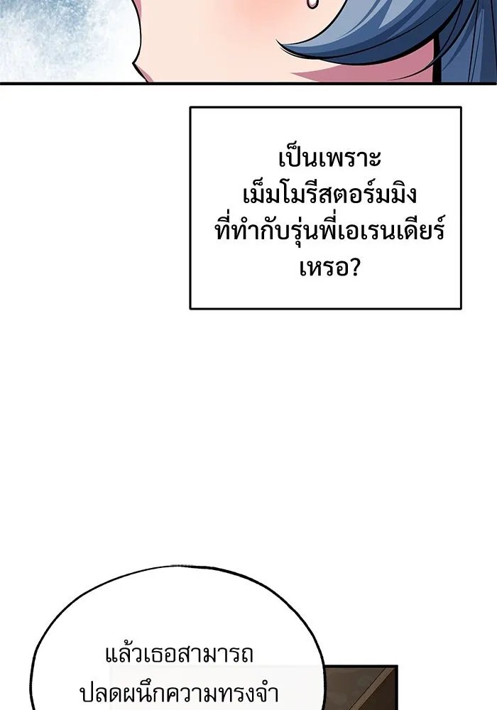 Academy ตอนที่ 78 121