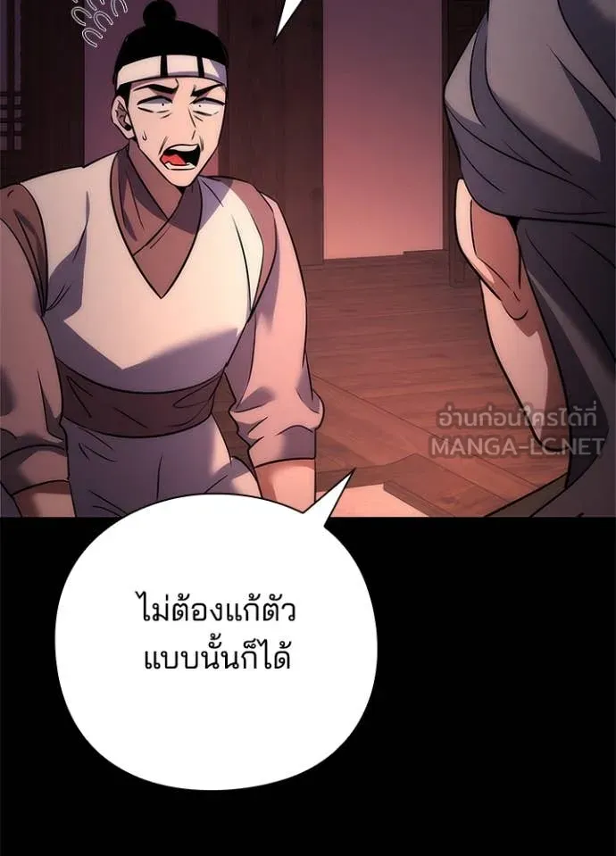 Night of the Ogre ตอนที่ 78 122