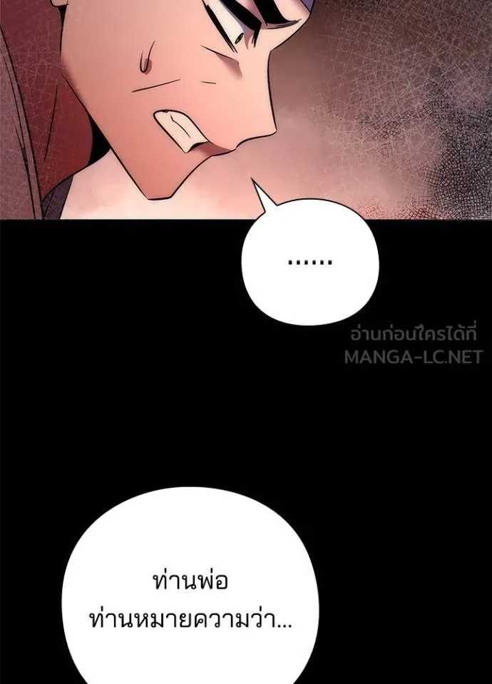 Night of the Ogre ตอนที่ 78 124