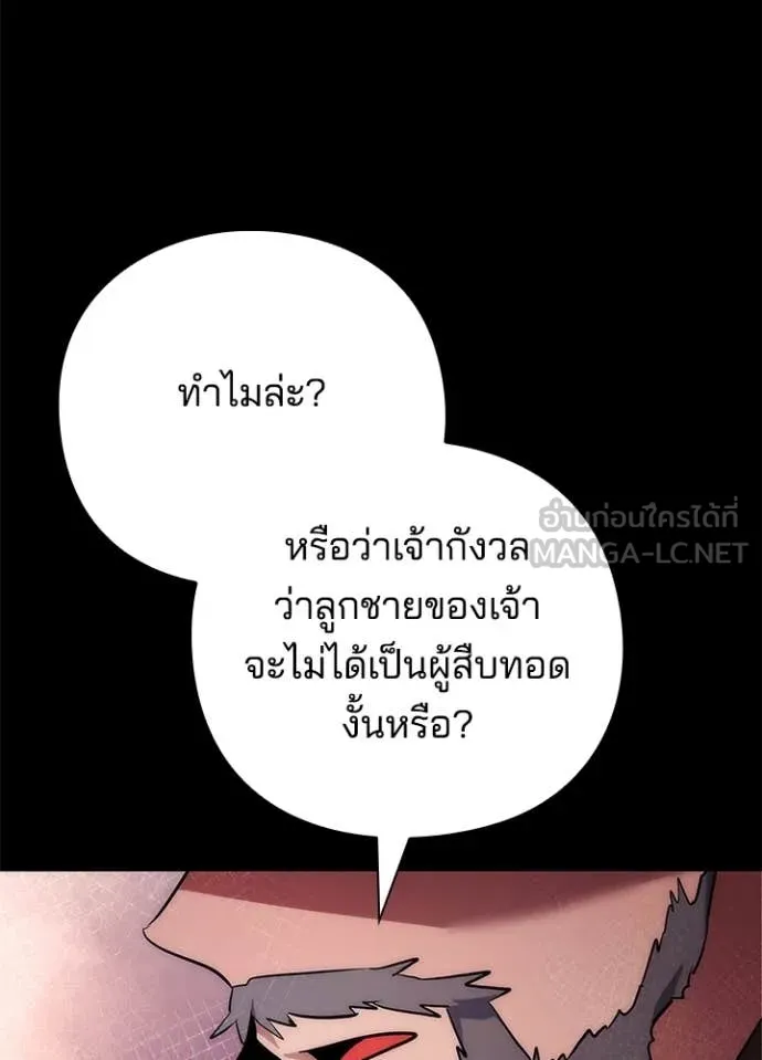 Night of the Ogre ตอนที่ 78 126