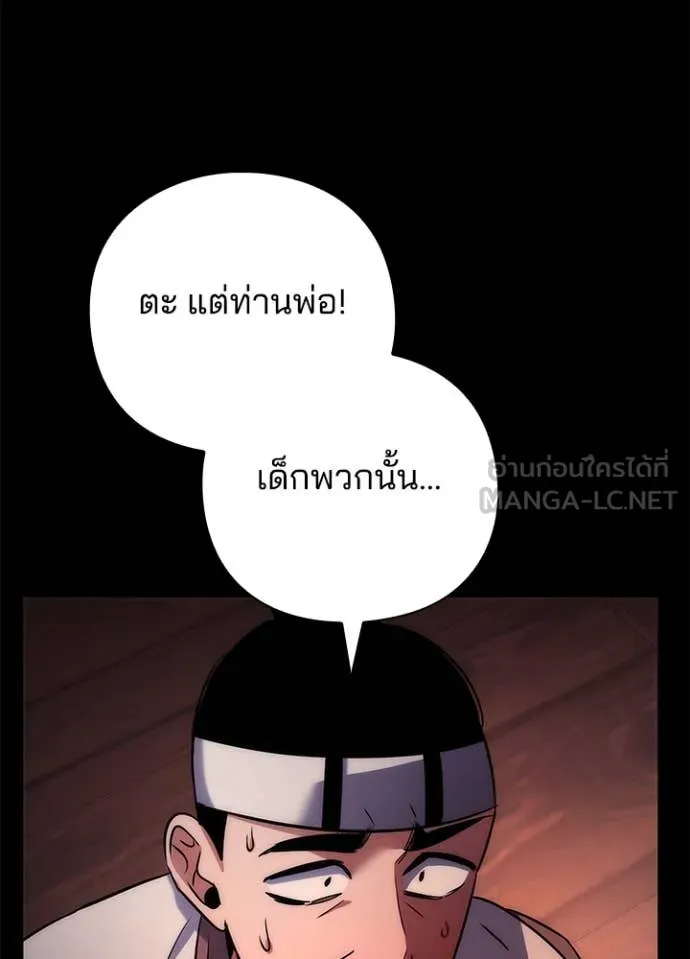 Night of the Ogre ตอนที่ 78 128