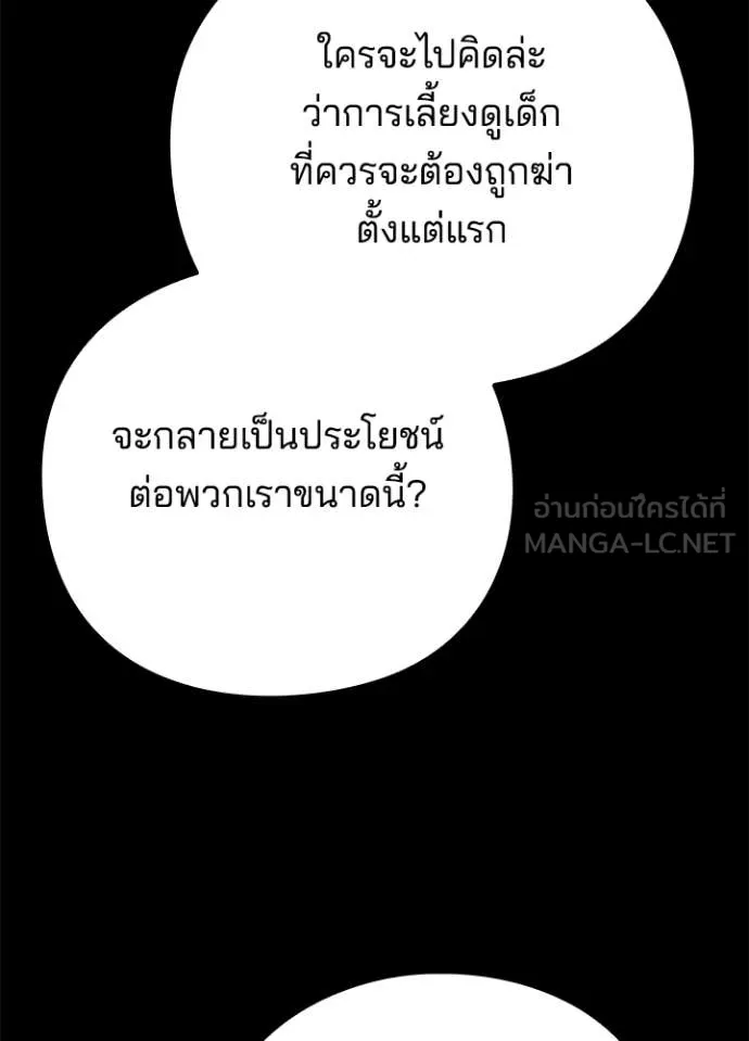 Night of the Ogre ตอนที่ 78 131