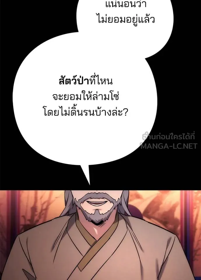 Night of the Ogre ตอนที่ 78 136
