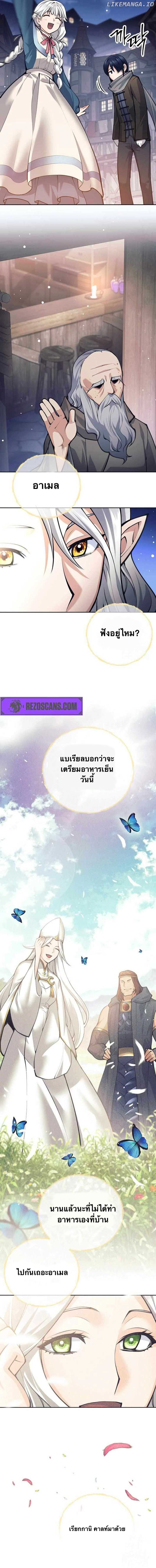 I Quit the Hero ตอนที่ 78 16