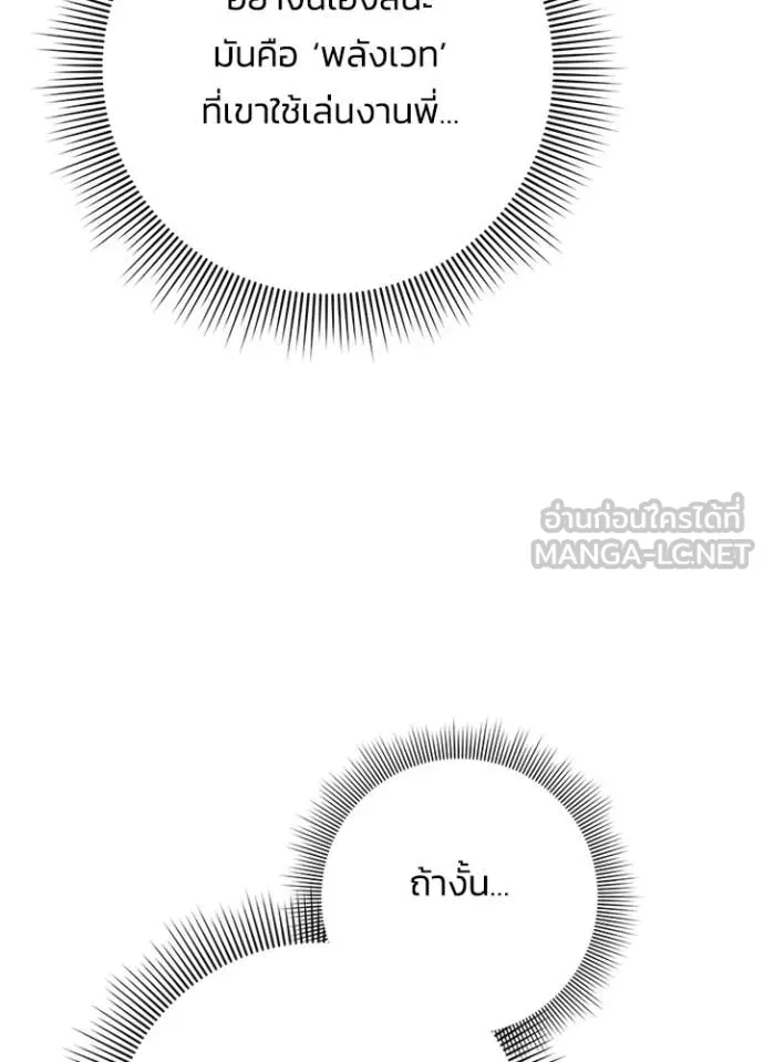Night of the Ogre ตอนที่ 78 165