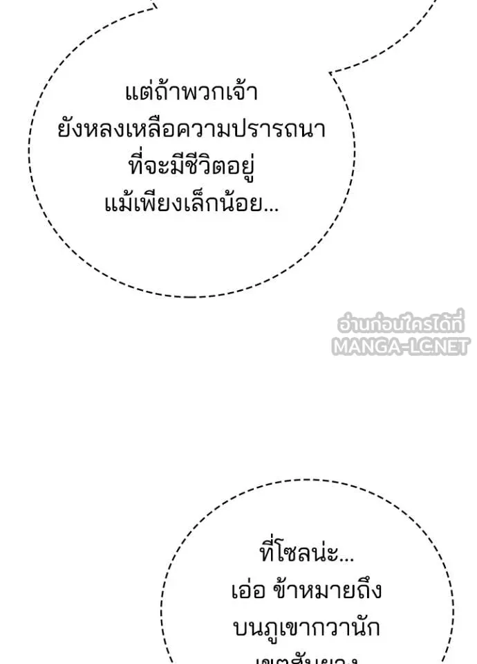 Night of the Ogre ตอนที่ 78 170