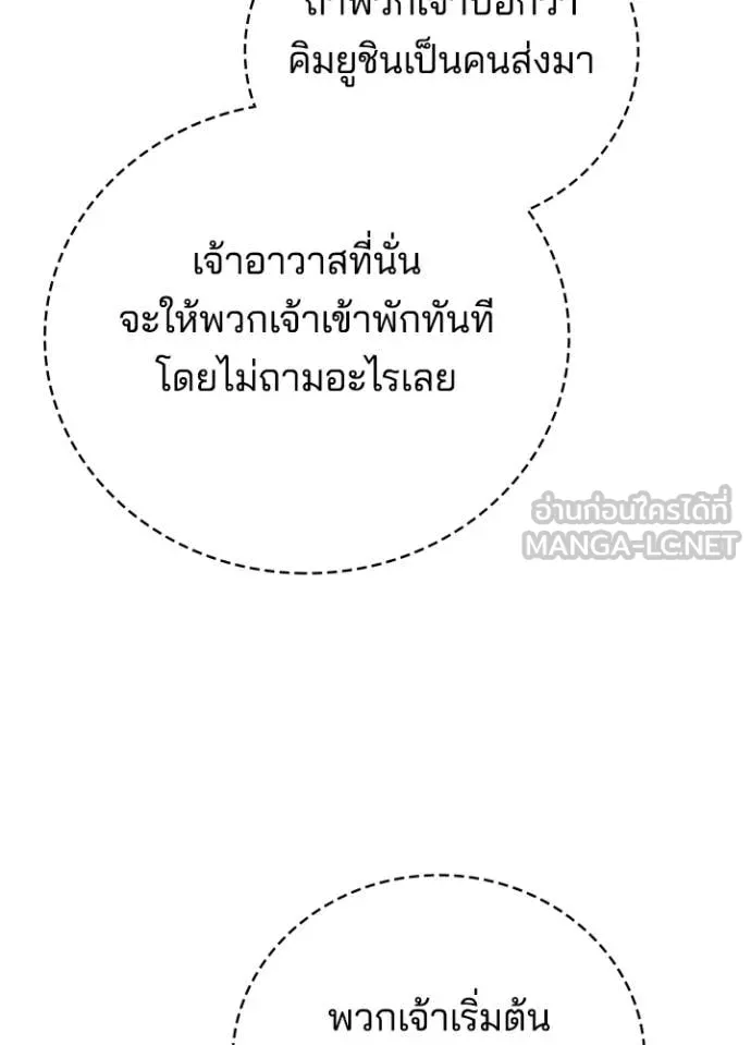 Night of the Ogre ตอนที่ 78 172