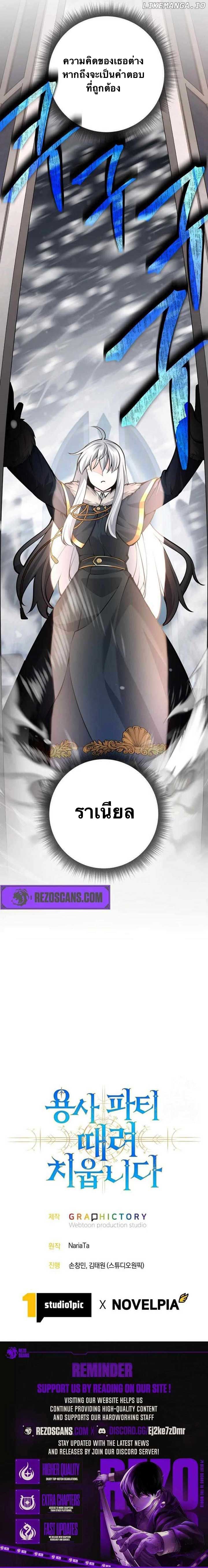 I Quit the Hero ตอนที่ 78 18