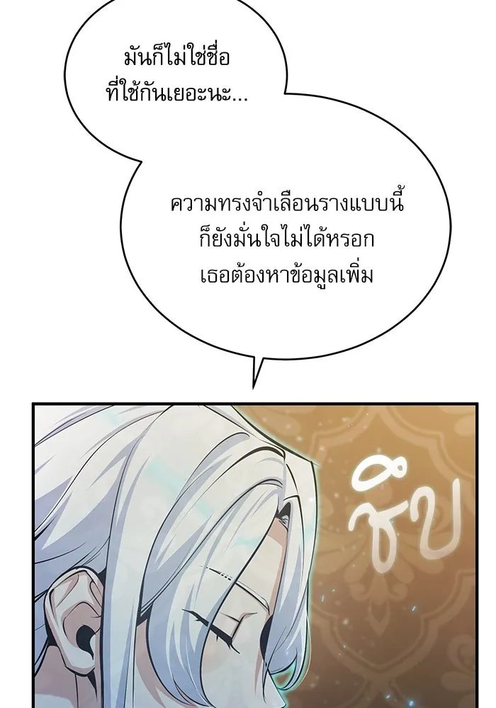 Academy ตอนที่ 79 4