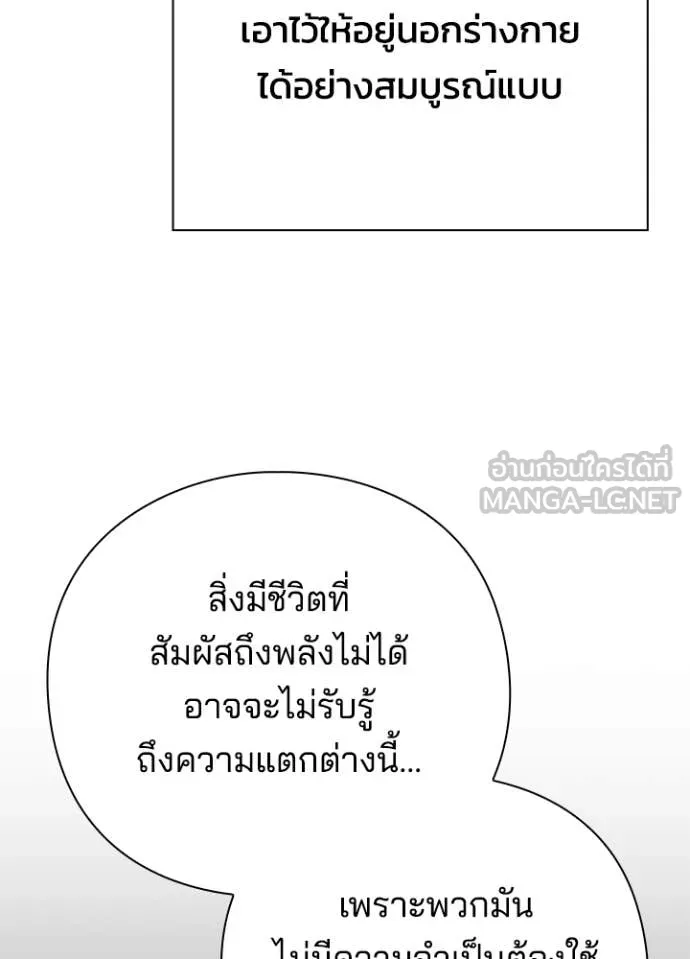 Night of the Ogre ตอนที่ 79 21