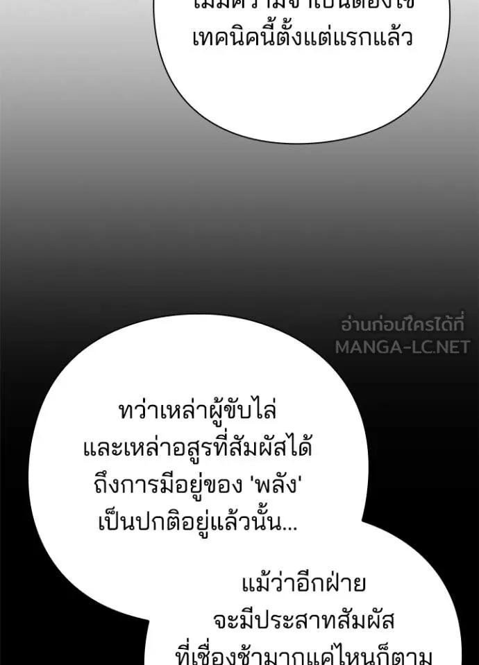 Night of the Ogre ตอนที่ 79 22