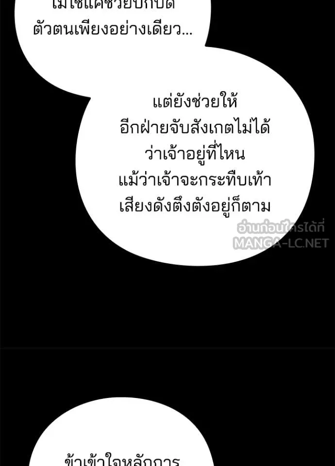 Night of the Ogre ตอนที่ 79 24