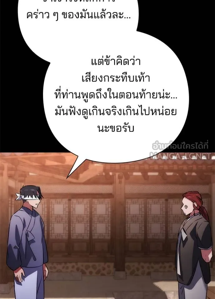 Night of the Ogre ตอนที่ 79 25