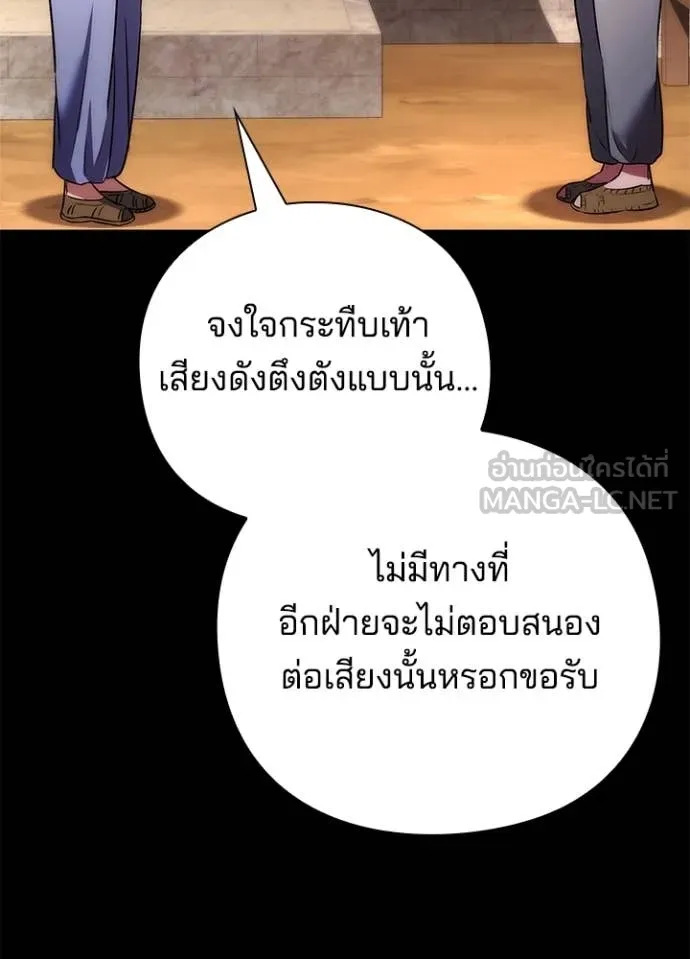 Night of the Ogre ตอนที่ 79 26