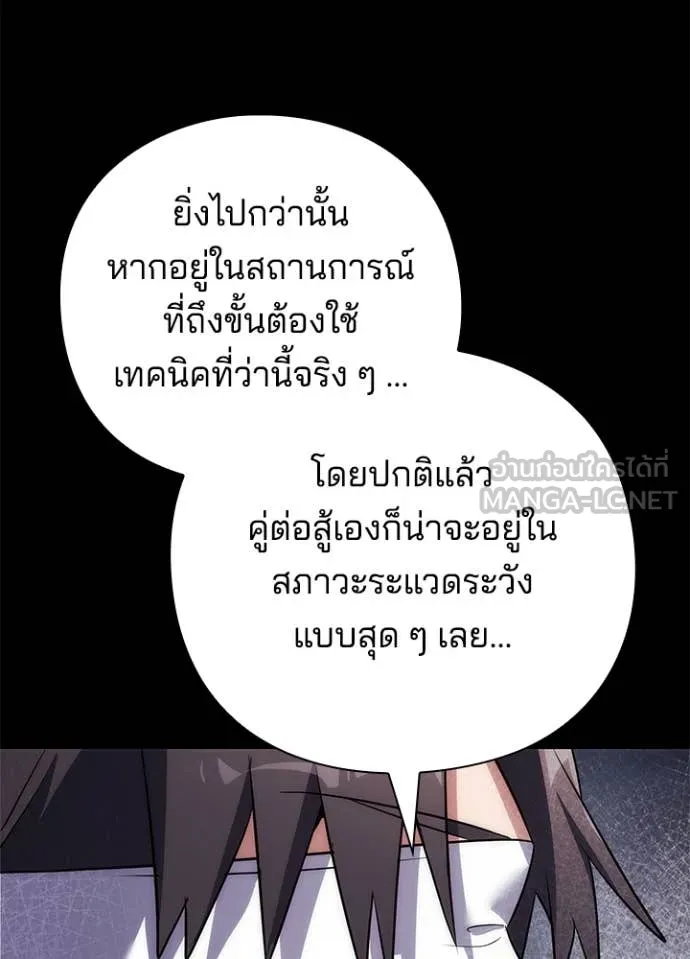 Night of the Ogre ตอนที่ 79 27