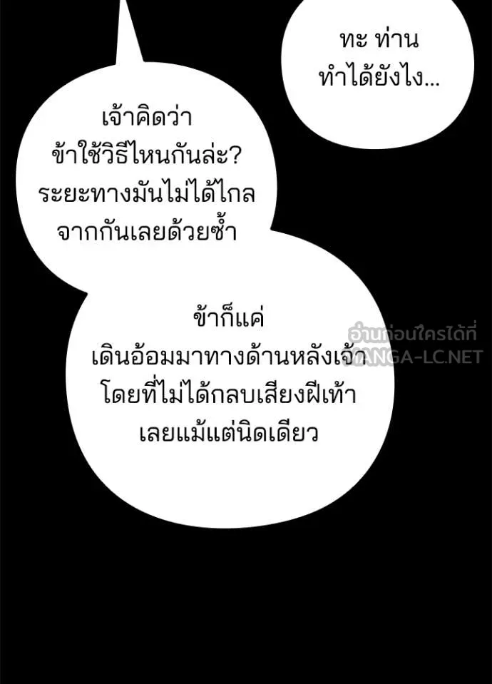 Night of the Ogre ตอนที่ 79 31