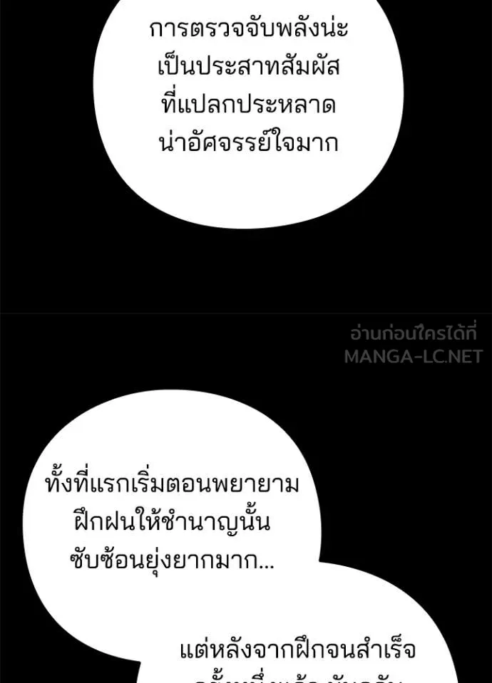 Night of the Ogre ตอนที่ 79 37