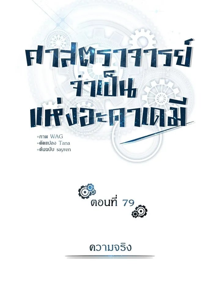 Academy ตอนที่ 79 40