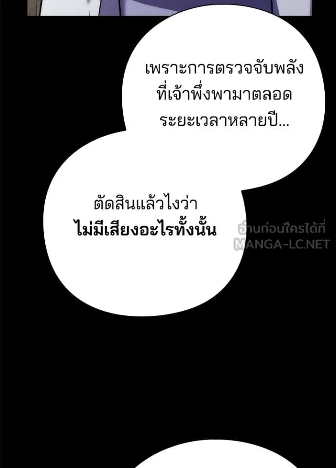 Night of the Ogre ตอนที่ 79 48