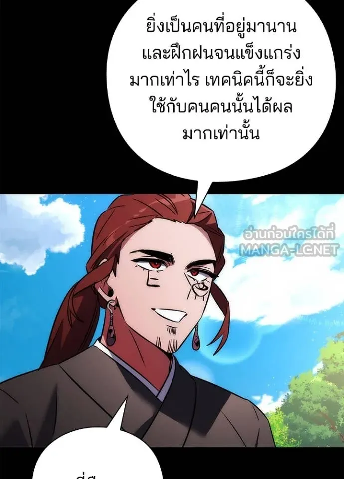 Night of the Ogre ตอนที่ 79 49