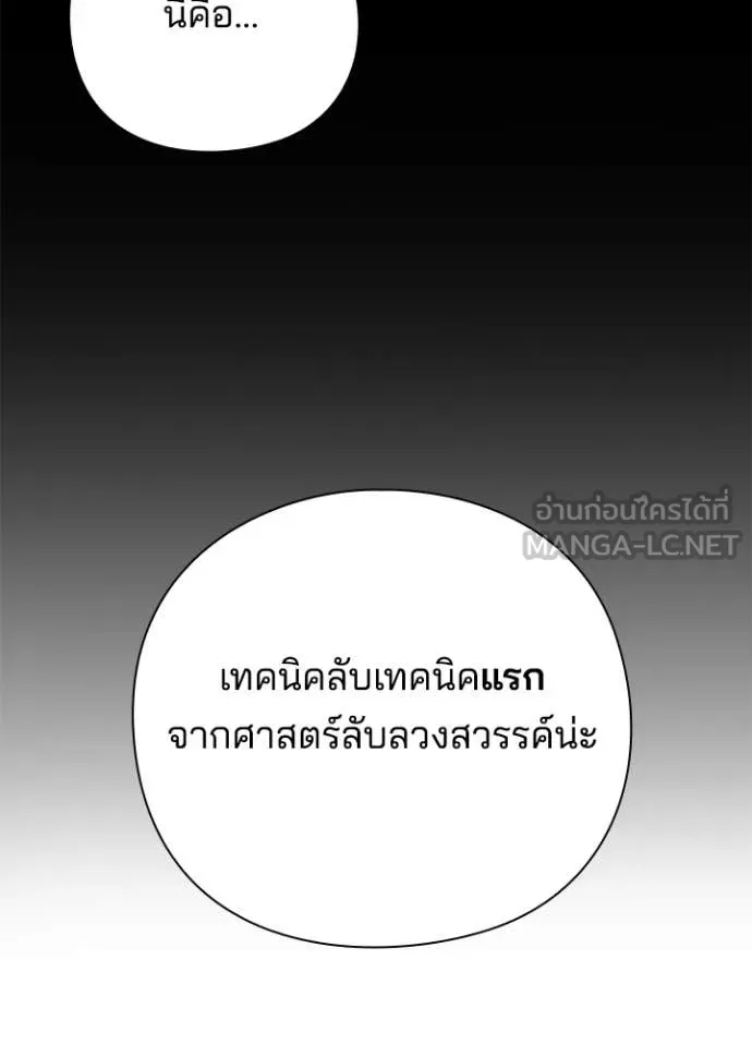 Night of the Ogre ตอนที่ 79 50
