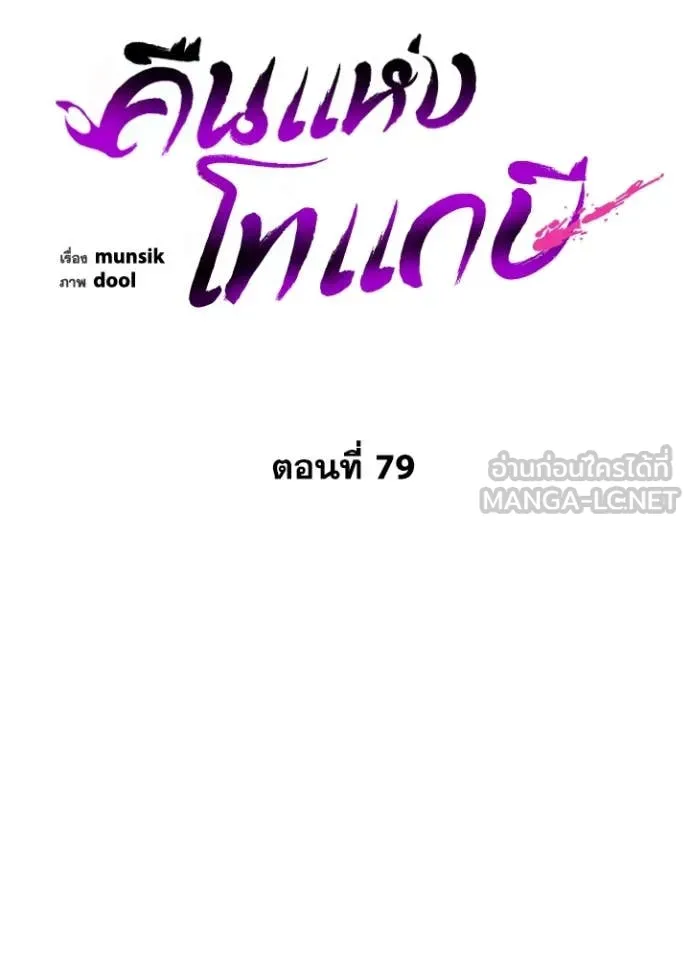 Night of the Ogre ตอนที่ 79 52