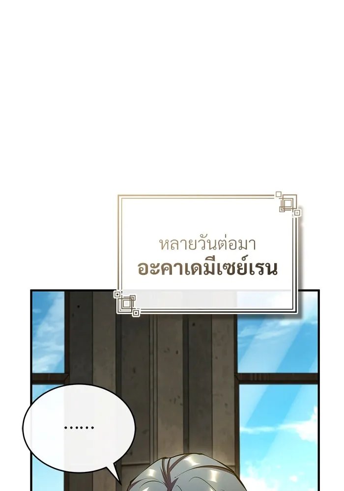 Academy ตอนที่ 79 61