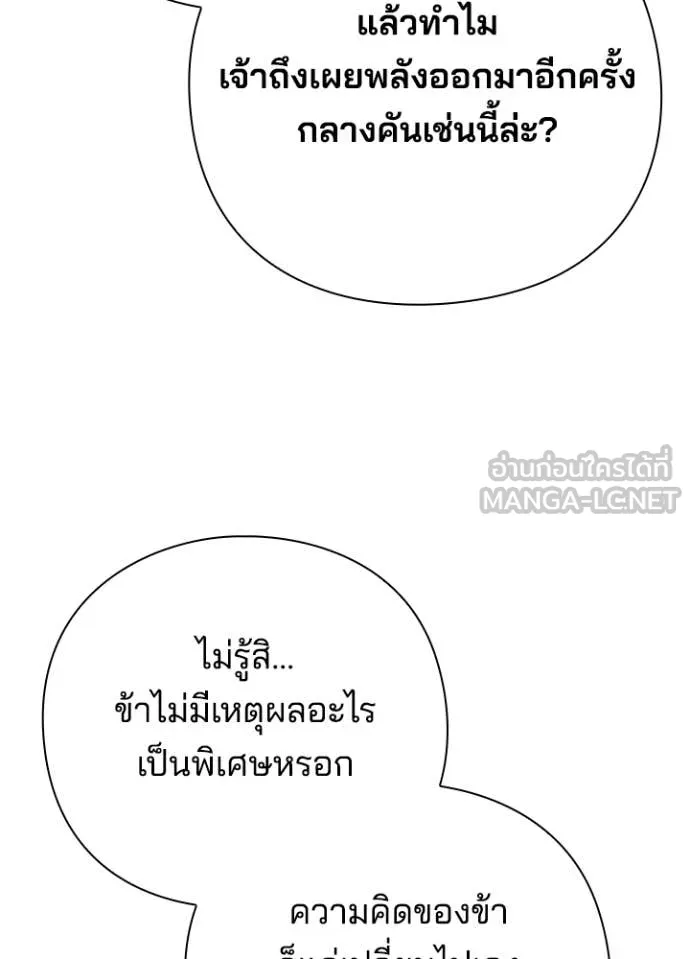 Night of the Ogre ตอนที่ 79 65