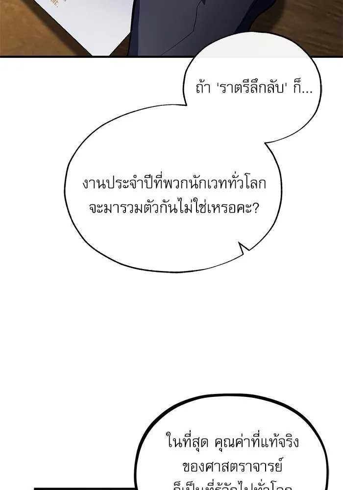 Academy ตอนที่ 79 67