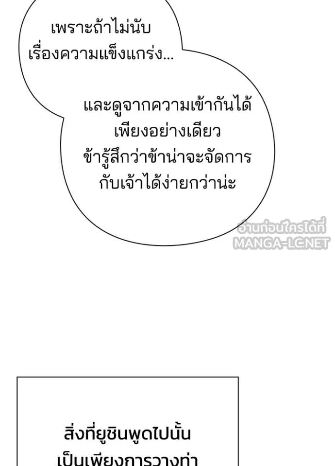 Night of the Ogre ตอนที่ 79 72