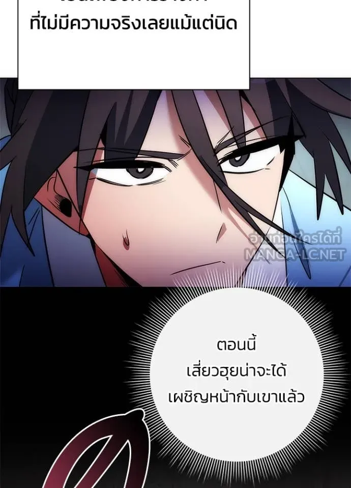 Night of the Ogre ตอนที่ 79 73