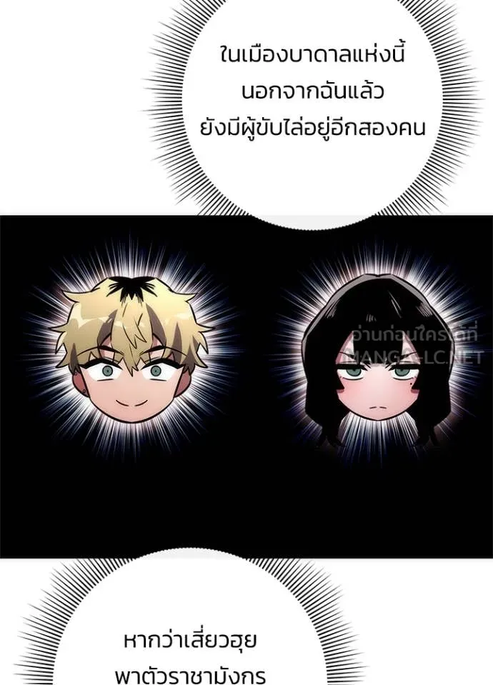 Night of the Ogre ตอนที่ 79 86