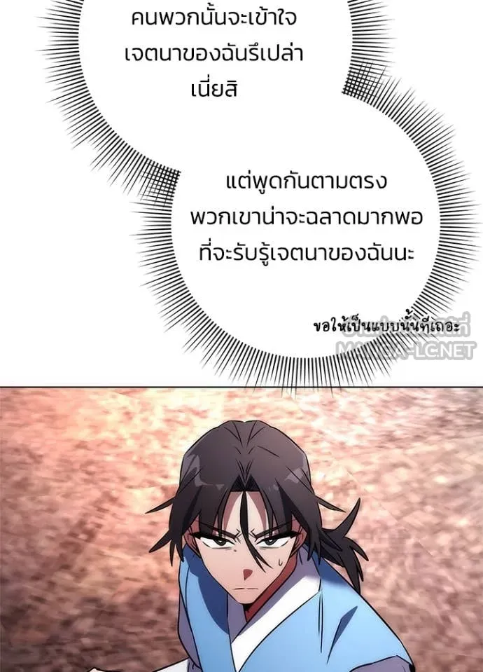 Night of the Ogre ตอนที่ 79 88