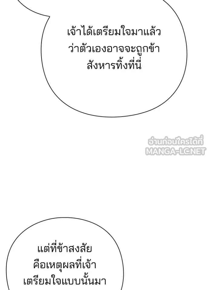 Night of the Ogre ตอนที่ 79 91