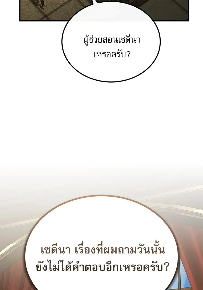 Academy ตอนที่ 79 93