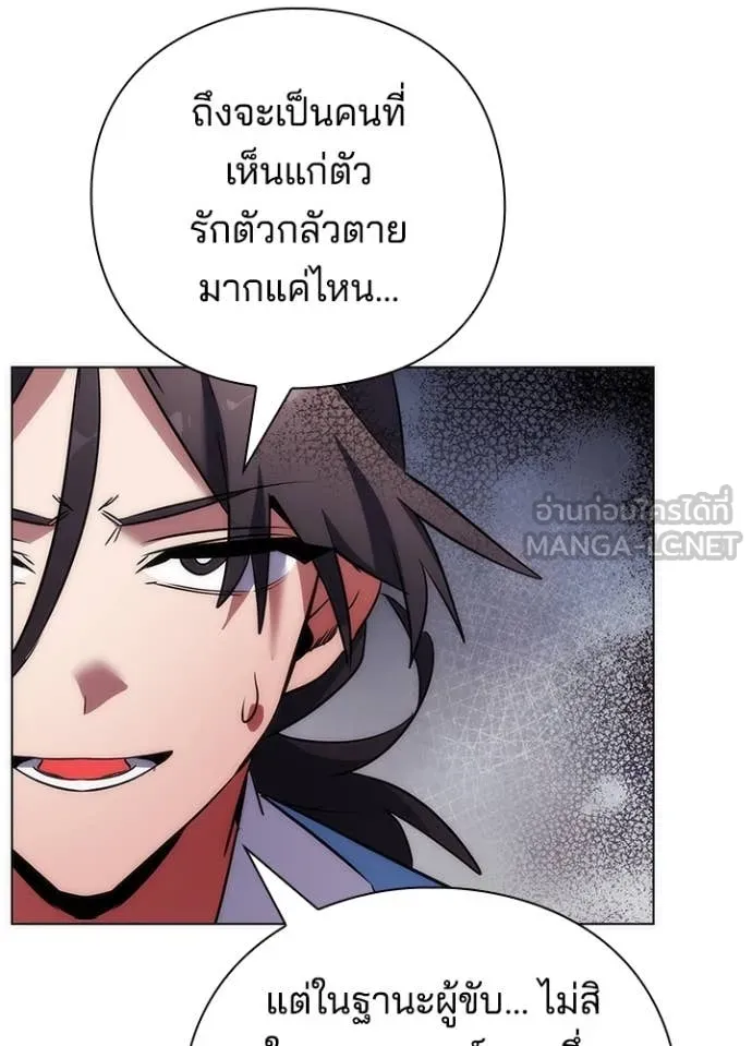 Night of the Ogre ตอนที่ 79 96