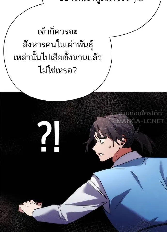 Night of the Ogre ตอนที่ 79 103
