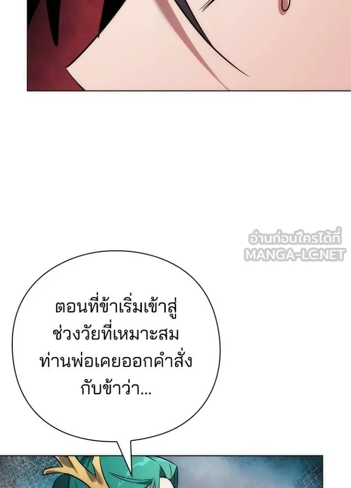 Night of the Ogre ตอนที่ 79 105