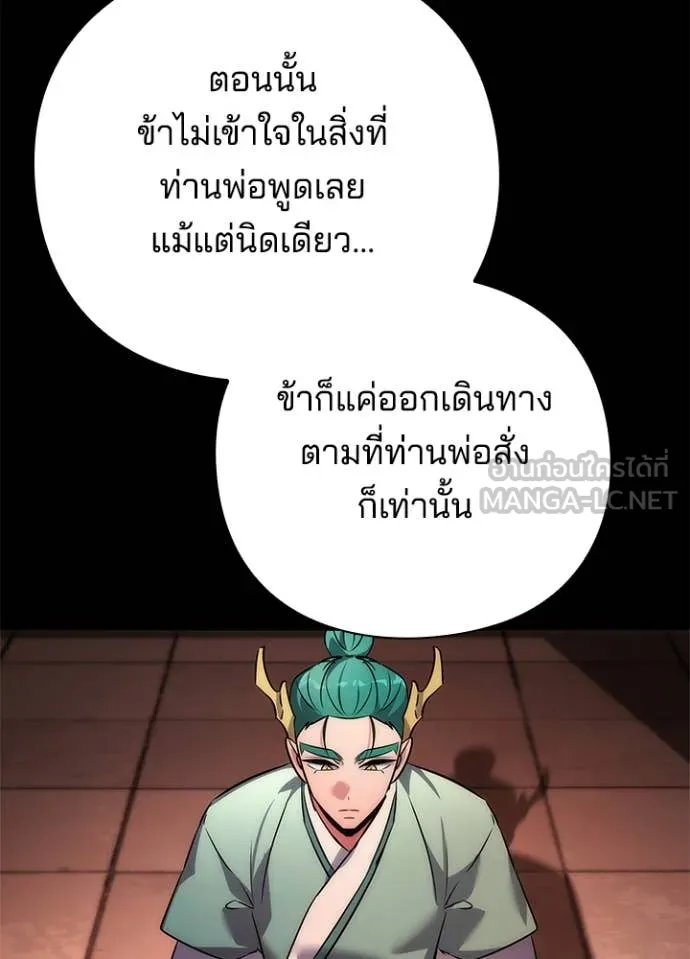 Night of the Ogre ตอนที่ 79 109