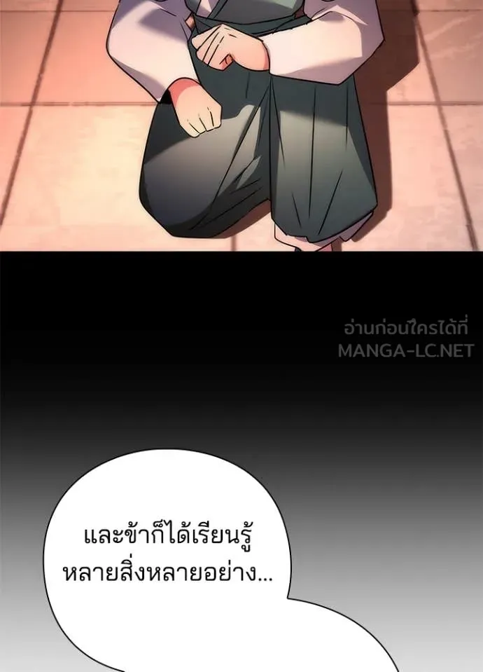 Night of the Ogre ตอนที่ 79 110