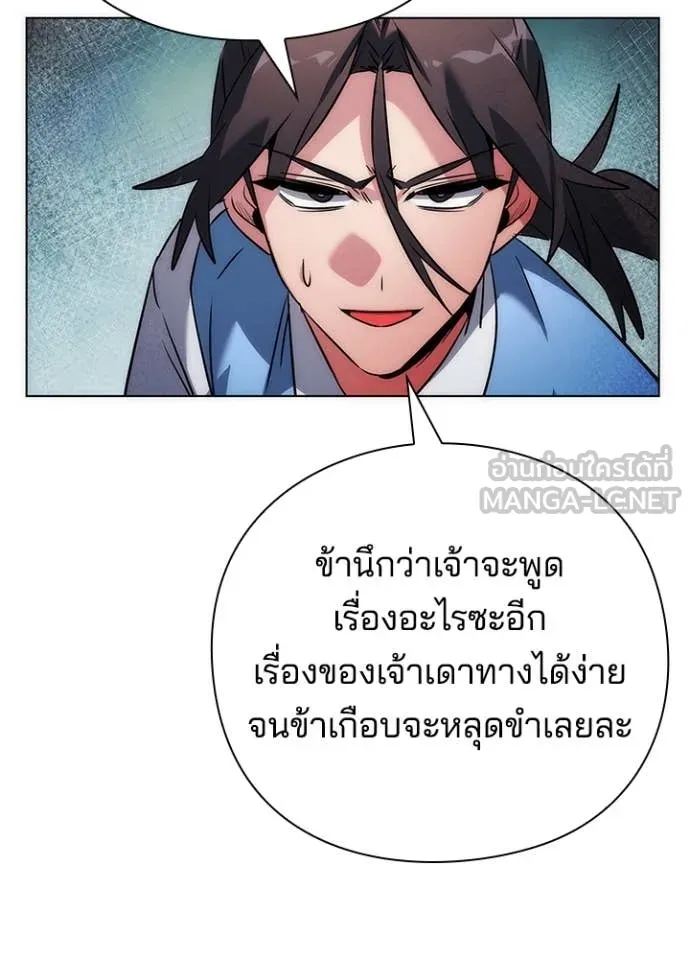 Night of the Ogre ตอนที่ 79 112