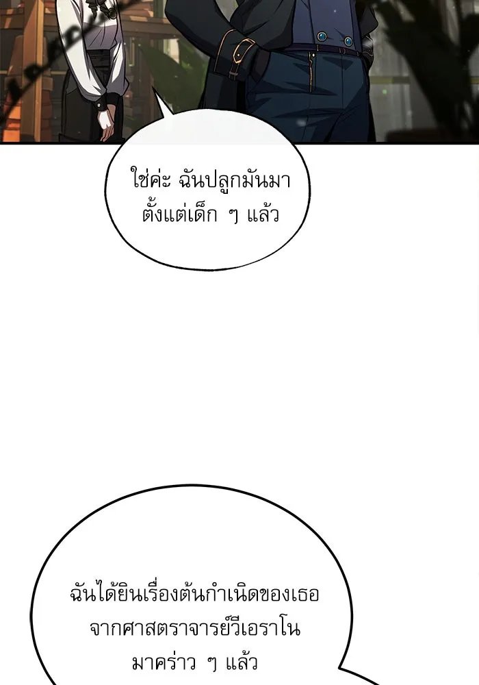 Academy ตอนที่ 79 118