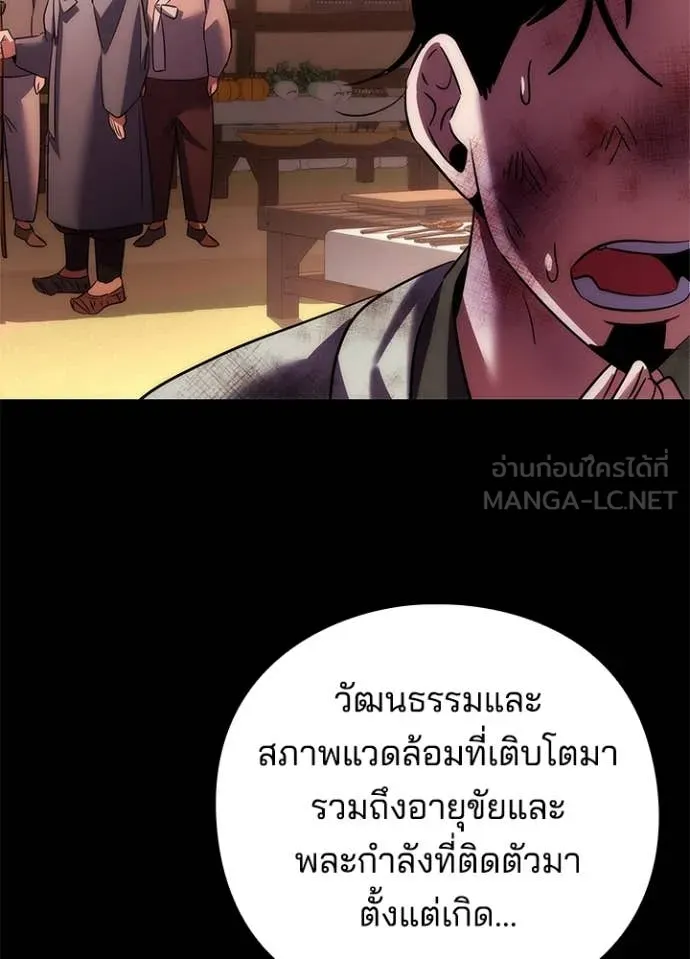 Night of the Ogre ตอนที่ 79 121