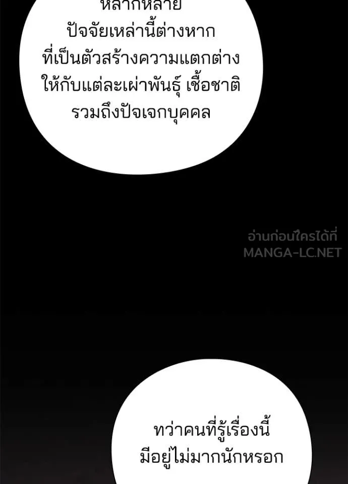 Night of the Ogre ตอนที่ 79 123